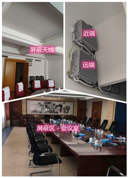  永州某机关单位会议室屏蔽案例（数字信令级）